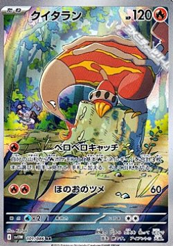画像1: 【AR】クイタラン