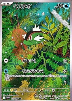 画像1: 【AR】バスラオ