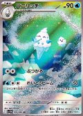 【AR】バニリッチ