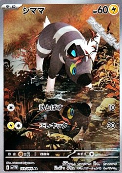 画像1: 【AR】シママ