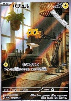画像1: 【AR】バチュル