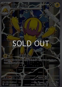 画像1: 【AR】デンチュラ