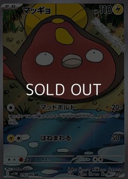 画像1: 【AR】マッギョ