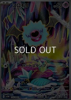 画像1: 【AR】コロモリ