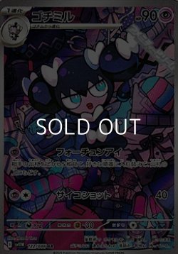 画像1: 【AR】ゴチミル