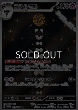 画像1: 【AR】ゴチルゼル