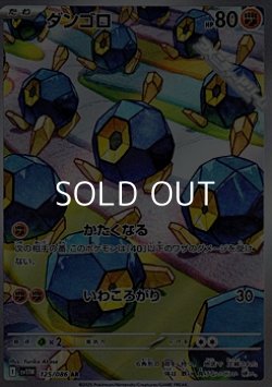 画像1: 【AR】ダンゴロ