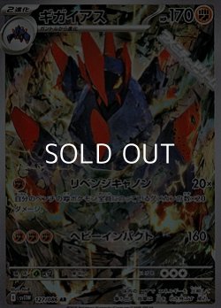 画像1: 【AR】ギガイアス