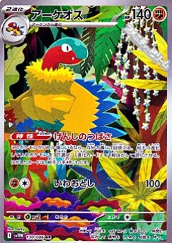 画像1: 【AR】アーケオス