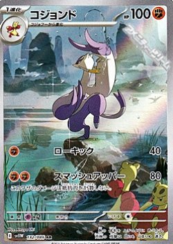 画像1: 【AR】コジョンド