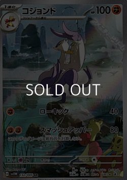 画像1: 【AR】コジョンド