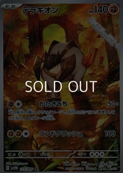 画像1: 【AR】テラキオン