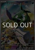 【AR】ヤブクロン