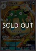 【AR】ダストダス