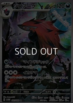 画像1: 【AR】ゾロアーク