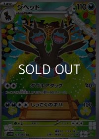 【AR】ジヘッド
