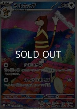 画像1: 【AR】ミルホッグ