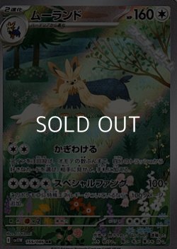 画像1: 【AR】ムーランド