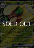 【RR】エルフーンex
