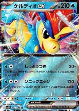 【RR】ケルディオex