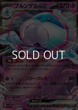 【RR】ブルンゲルex