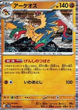 【R】アーケオス