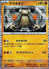 【R】テラキオン