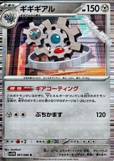 【R】ギギギアル