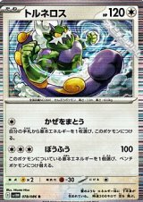 【R】トルネロス