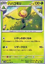 【U】ハハコモリ