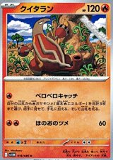 【U】クイタラン