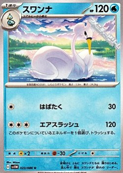 画像1: 【U】スワンナ