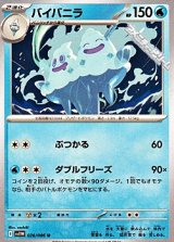 【U】バイバニラ