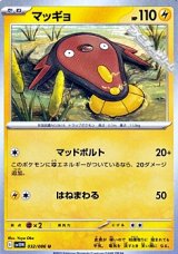【U】マッギョ