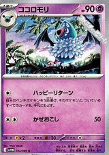 【U】ココロモリ