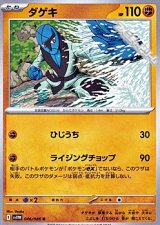 【U】ダゲキ