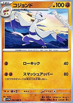 画像1: 【U】コジョンド