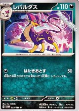 【U】レパルダス