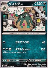 【U】ダストダス