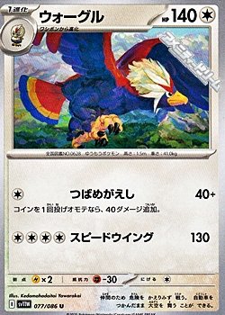 画像1: 【U】ウォーグル