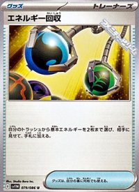 【U】エネルギー回収