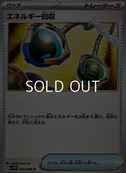 画像1: 【U】エネルギー回収
