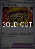 【U】ブレイブバングル