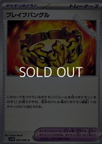 【U】ブレイブバングル