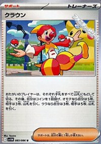 【U】クラウン