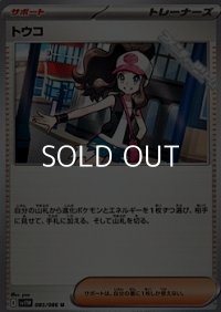 【U】トウコ