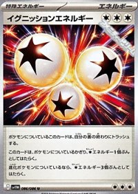 【U】イグニッションエネルギー