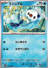 【C】ミジュマル