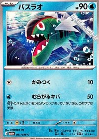 【C】バスラオ
