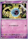 【C】コロモリ